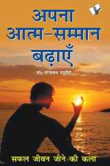 Aapna Aatam Sammaan Badhayen (Hindi Edition) cover image