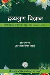 : Dravyaguna Vijnana (Volume I) cover image