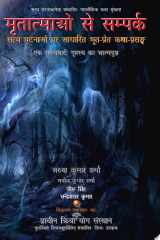 Mritatmaon Se Sampark Satya Ghatnaon Par Aadharit Bhoot-Pret Katha-Prasang cover image