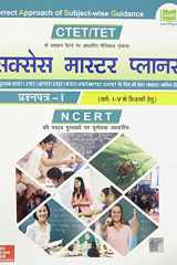 CTET/TET Success master Planner : Prashan Patra I (Varg : I - V Hetu) (Hindi) pb cover image
