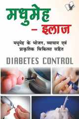 Madhumeh Illaj (Hindi Edition) cover image
