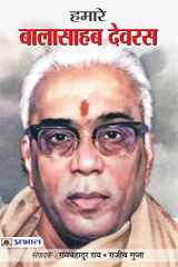 Hamare Balasahab Devras cover image