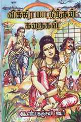 Vikkiramaathithan Kathaigal in Tamil cover image