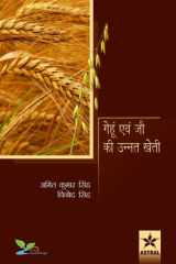 Gehun avam Jau ki Unnat Kheti cover image