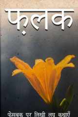 Falak cover image
