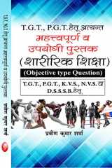 TGT PGT Hetu Atyant Mehtavpuran evam Upyogi Pustak Sharirik Shiksha (Hindi) cover image