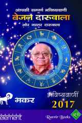 Aapki Sampurna Bhavishyavani 2017 Makar (Hindi Edition) cover image