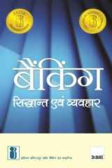 BANKING KE SIDHANTH AVAM VYAVAHAR cover image