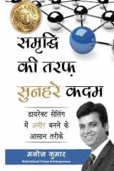 Samridhi Ki Taraf Sunehre Kadam cover image