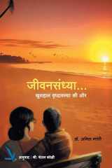 Jeevansandhy -Khushahal Vrudhavasta ki aur cover image