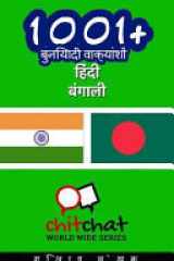 1001+ Basic Phrases Hindi - Bengali cover image