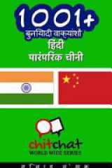 1001+ Basic Phrases Hindi - Traditional_Chinese cover image