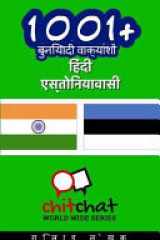 1001+ Basic Phrases Hindi - Estonian cover image