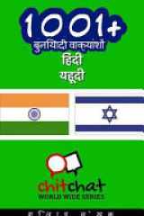 1001+ Basic Phrases Hindi - Hebrew cover image