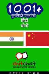 1001+ Basic Phrases Hindi - Chinese cover image
