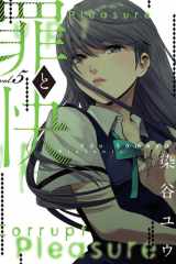 Pleasure and Corruption, Volume 5 cover image