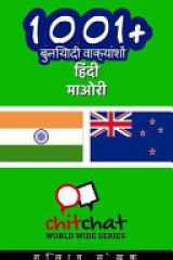 1001+ Basic Phrases Hindi - Maori cover image