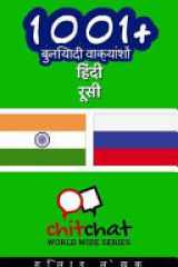 1001+ Basic Phrases Hindi - Russian cover image