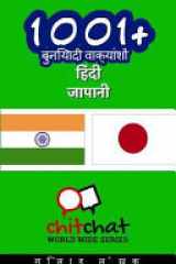 1001+ Basic Phrases Hindi - Japanese cover image