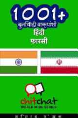 1001+ Basic Phrases Hindi - Persian cover image