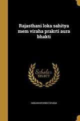 Rajasthani Loka Sahitya Mem Viraha Prakrti Aura Bhakti cover image