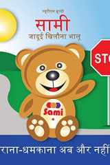 Sami the Magic Bear No To Bullying! ( Hindi ): सामी जादूई खिलौना भालू डराना-धमकाना अब cover image