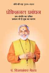 Professional Prabandhan cover image