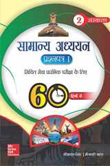 SMANYA ADHYAYAN PRASHNPATRA 1 [Paperback] cover image