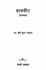 Daanveer Poetry cover image
