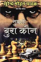 Mujhse Bura Kaun (Hindi Edition) cover image