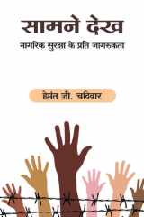 Saamne Dekh cover image