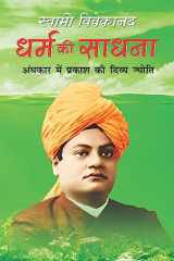 Dharam Ki Sadhna Swami Vivekananda Sahitya cover image