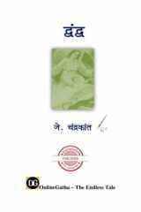द्वंद्व cover image