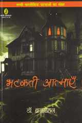 Bhatakati Aatmayen cover image