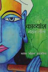 Kavyansh (Hindi) (Hindi Edition) cover image