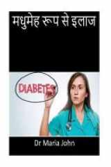 Cure Diabetes Naturally(Hindi) Hindi Edition(Best Seller) cover image