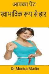 Lose Your Belly Naturally(Hindi) Hindi Edition cover image