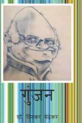 गुंजन cover image