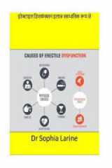 Cure Erectile Dysfunction Naturally(Hindi) Hindi Edition(Best Seller) cover image