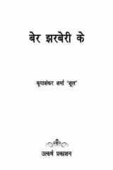 Ber Jharberi Ke Poetry cover image