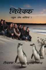 Nivedak Mukta Chhand Kawita cover image