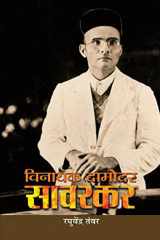 Vinayak Damodar Savarkar (Hindi Edition) cover image