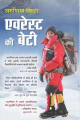 Everest ki Beti [Hardcover] Arunima Sinha (Hindi Edition) cover image