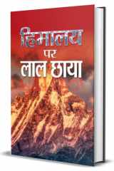 Himalaya Par Lal Chhaya (Hindi Edition) cover image