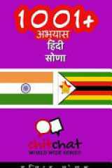 1001+ Exercises Hindi - Shona cover image