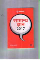 Samanya Gyan 2017 cover image