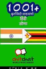 1001+ Basic Phrases Hindi - Shona cover image