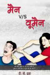 Man V/S Woman (Hindi) cover image