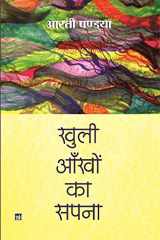 Khuli Ankhon Ka Sapna (Hindi Edition) cover image