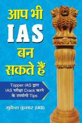 Aap Bhi Ias Ban Sakte Hain (Hindi Edition) cover image